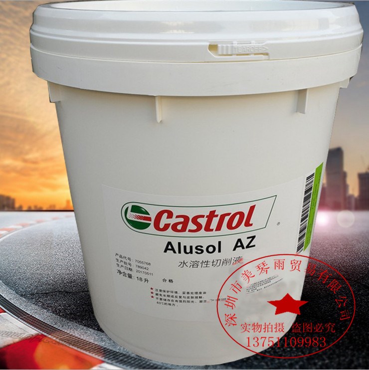 嘉实多Castrol Alusol AZ半合成切削液 铝合金加工液