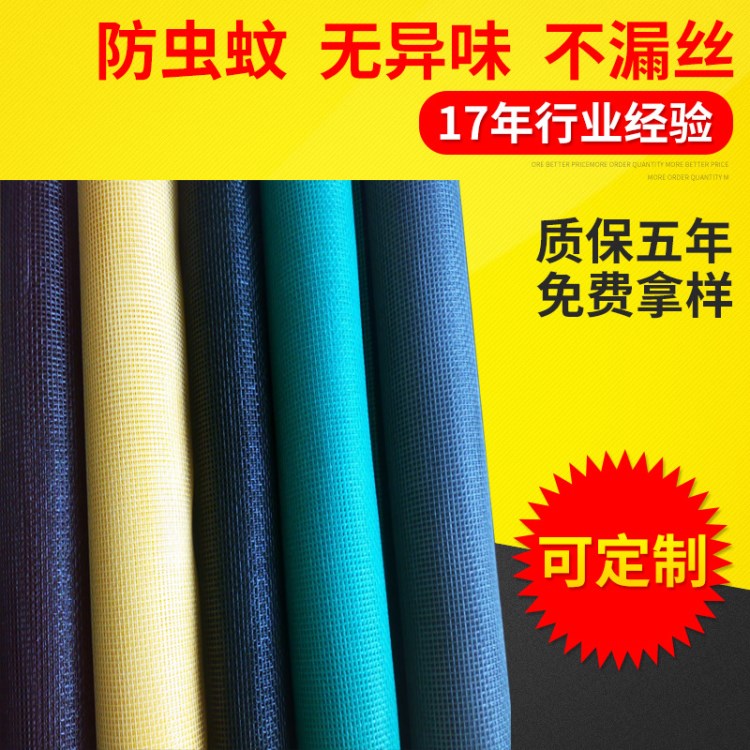 阻燃防火防老化隐形窗纱  玻璃纤维隐形纱窗 防蚊窗纱网