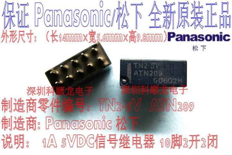 TN2-5V ATN209 5VDC 1A 10腳 松下信號(hào)繼電器全新原裝