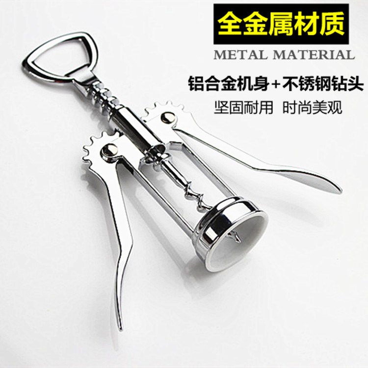 不生銹 紅酒開(kāi)瓶器 葡萄酒開(kāi)酒器酒具 紅酒起子啟瓶器開(kāi)酒器