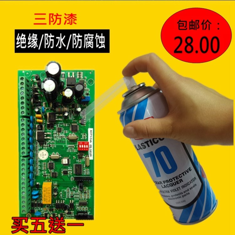 70/2043 PCB電路板三防漆透明絕緣自噴漆特種涂料絕緣漆