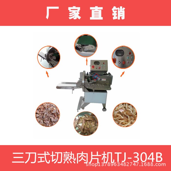 供應(yīng)切熟肉機(jī)，切五花肉片機(jī)，切回鍋肉機(jī)，切豬耳朵，切牛肉片機(jī)