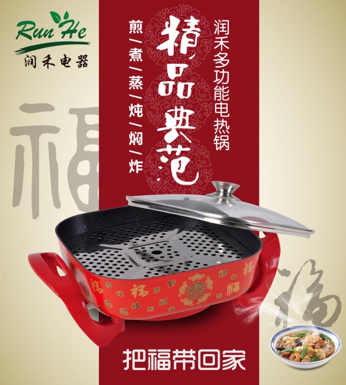 潤禾韓式多功能電火鍋印花電炒不粘鍋家用廠家現貨禮品
