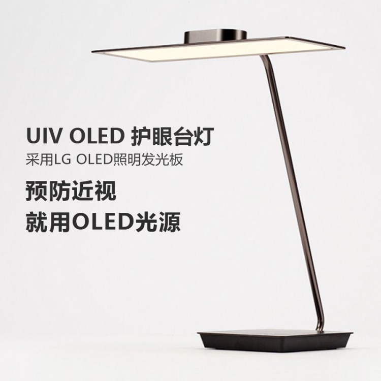 UIV OLED灯学生儿童护眼台灯OLED照明阅读灯防近视改善睡眠无蓝光