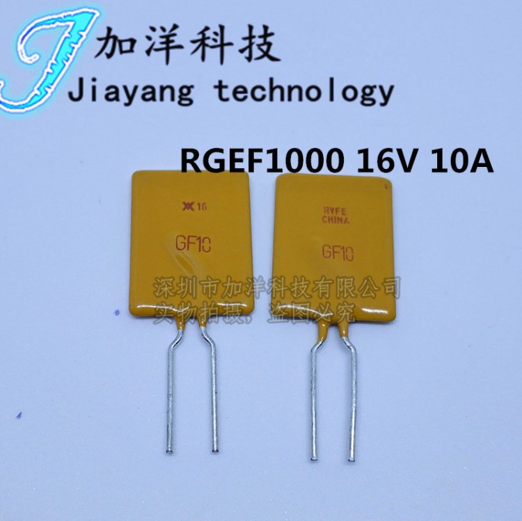 RGEF1000 16V 10A PTC自恢復保險絲 直插 可恢復 GF10 全新