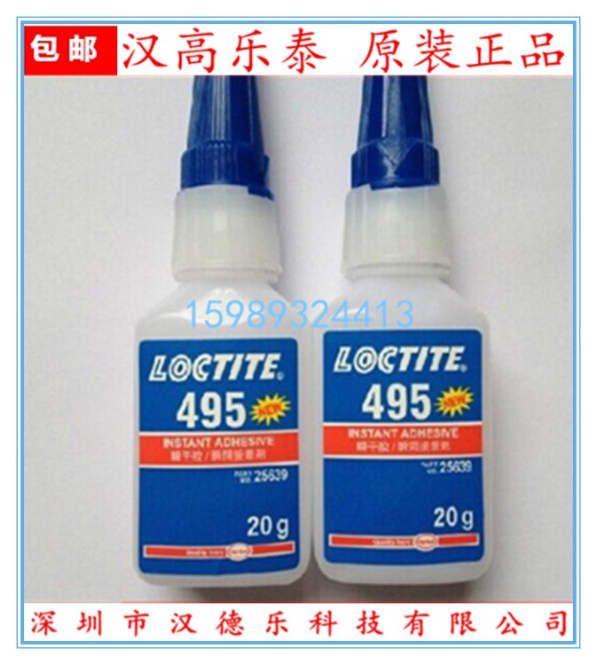 樂(lè)泰495膠水批發(fā)，Loctite495瞬干膠，金屬塑料橡膠通用粘接