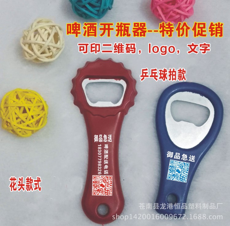 啤酒开瓶器 塑料酒起子 开瓶器 塑料开瓶器 塑料红酒开瓶器 logo