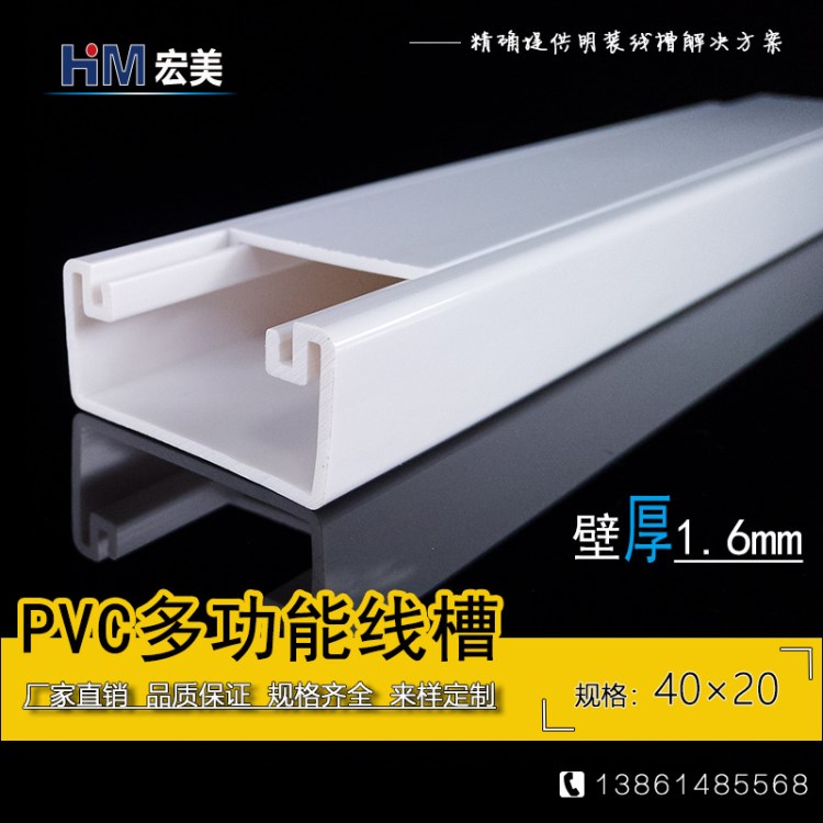 pvc線槽 pvc平面線槽 pvc走線槽pvc多功能線槽方形塑料橋架40*20