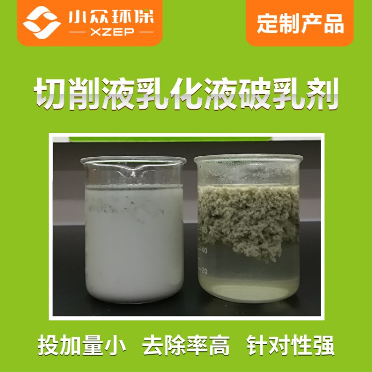 廣東廠家 含油廢水破乳劑  切削液處理反相破乳劑 鋼廠油廢水破乳