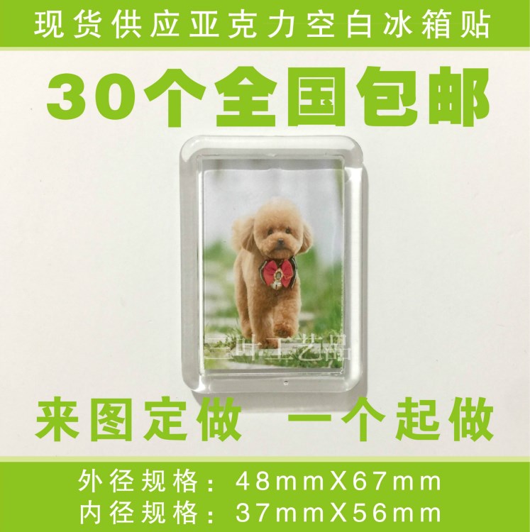 壓克力塑料冰箱貼空白定做 蓋可打開 diy來圖亞克力冰箱貼定制