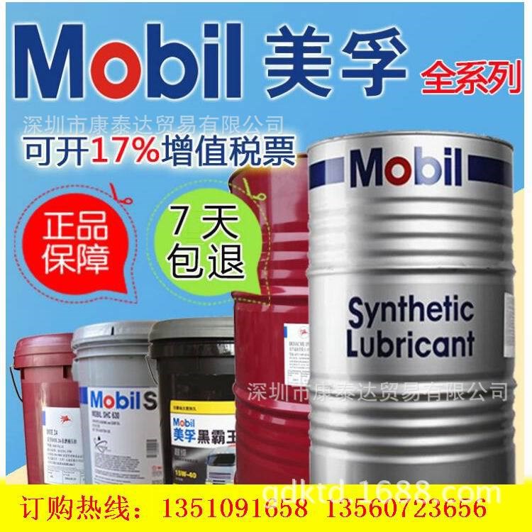 美孚特級(jí)克力汽缸油、Mobil 600W Super Cylinder Oil Mineral