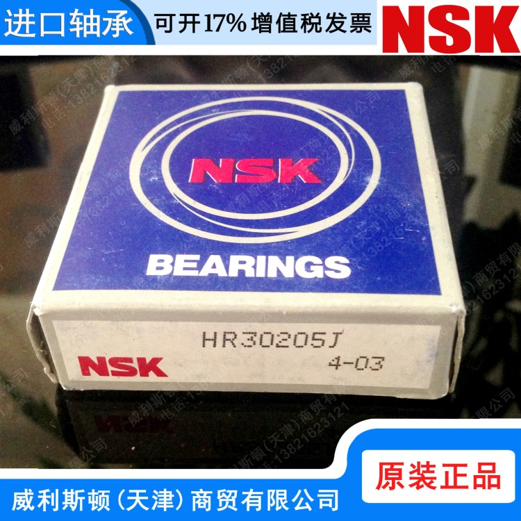 日本NSK軸承 HR30205J NSK單列圓錐滾子軸承 原裝現(xiàn)貨供應(yīng)