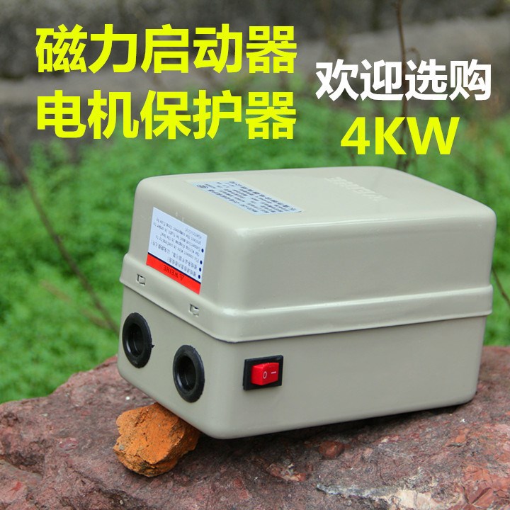 空压机电磁启动器4KW 电机保护磁力开关 起动开关380v