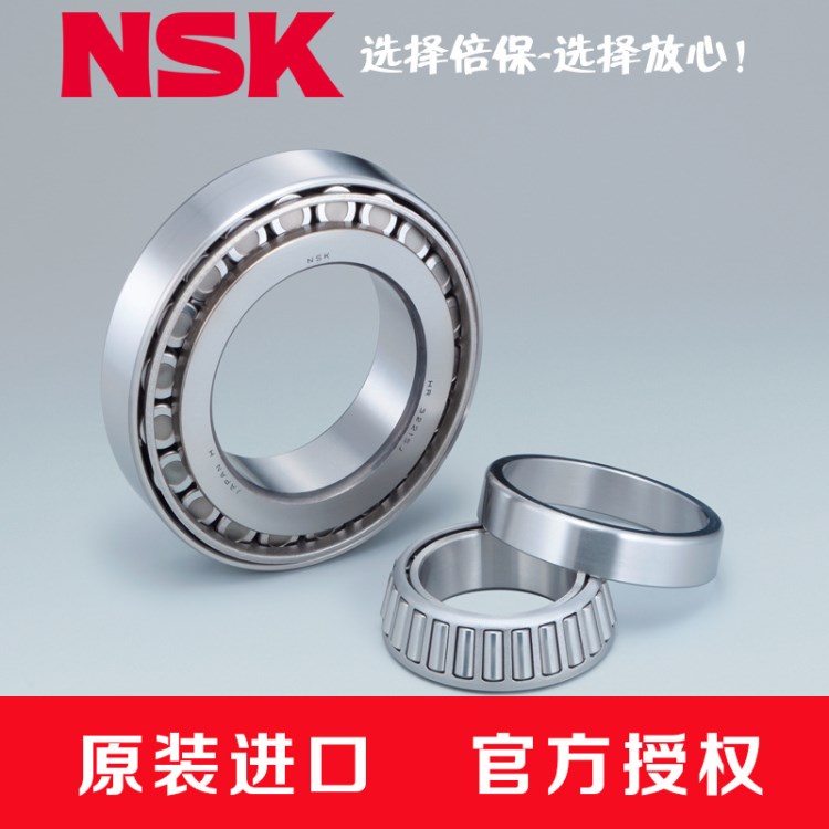 NSK 軸承 HR32205J 圓錐滾子軸承 原裝 NSK代理商 一件包郵
