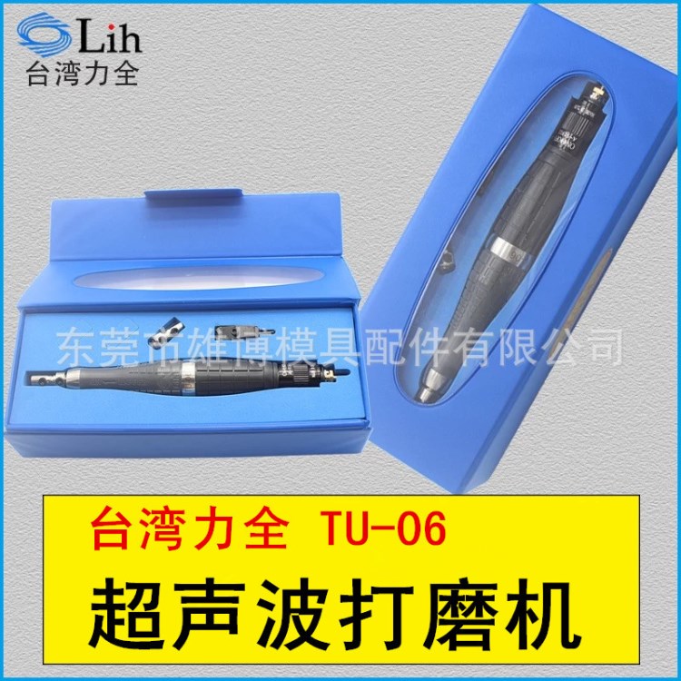 LIH原裝臺灣力全超聲波打磨機(jī)往復(fù)式銼刀機(jī)省模氣動打磨機(jī)TU-06