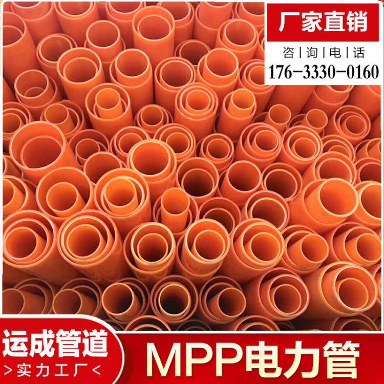 生产直销mpp电力管mpp过路管mpp高压电力电缆保护管厂家