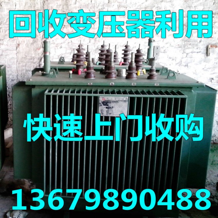 S11電力變壓器回收 S9變壓器回收價格 佛山回收公司