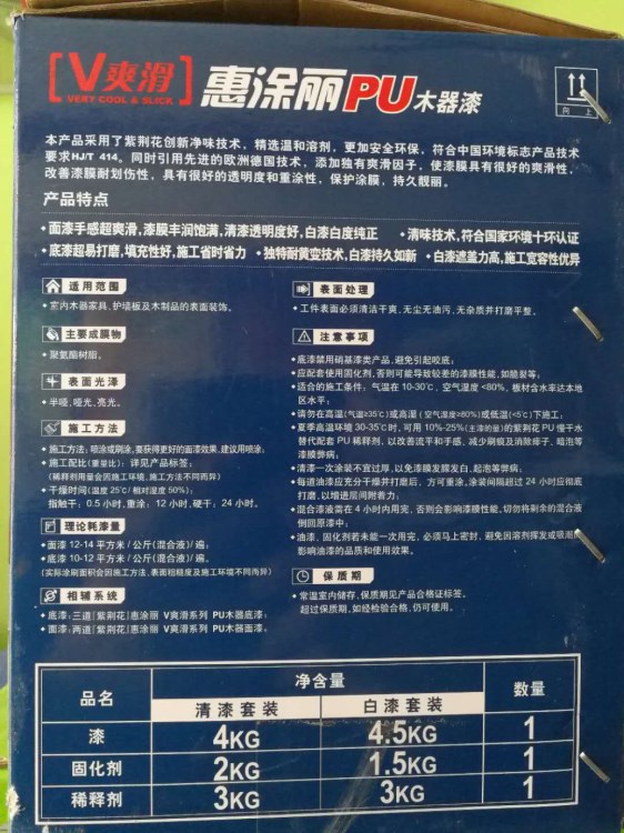 紫荊花惠涂麗PU木器漆  室內木器家具