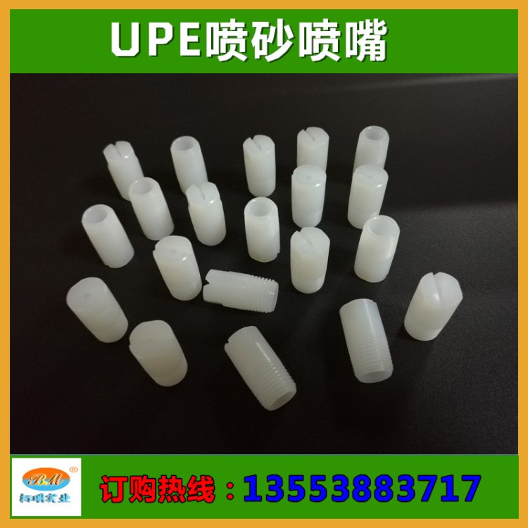 UPE6550噴砂噴嘴 硬質(zhì)PP 白色扇型 PE6550 耐磨噴咀 噴砂噴嘴