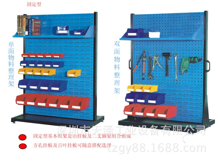 【天泽零件整理架】厂家生产单/双面工具挂板/物料整理架