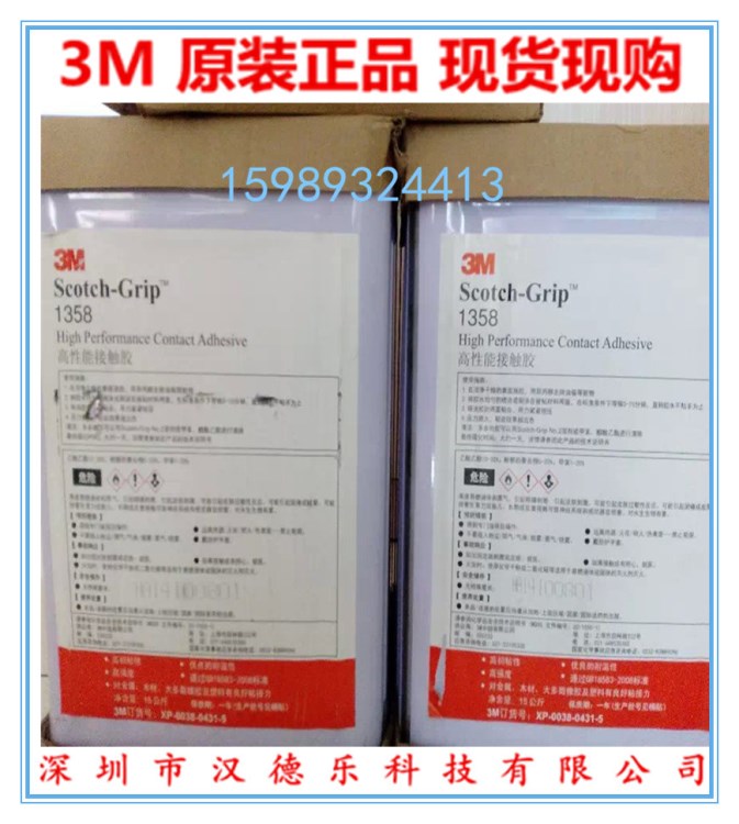 供應(yīng)3M1358高性能接觸膠(5加侖)美國膠現(xiàn)貨銷售 批發(fā)