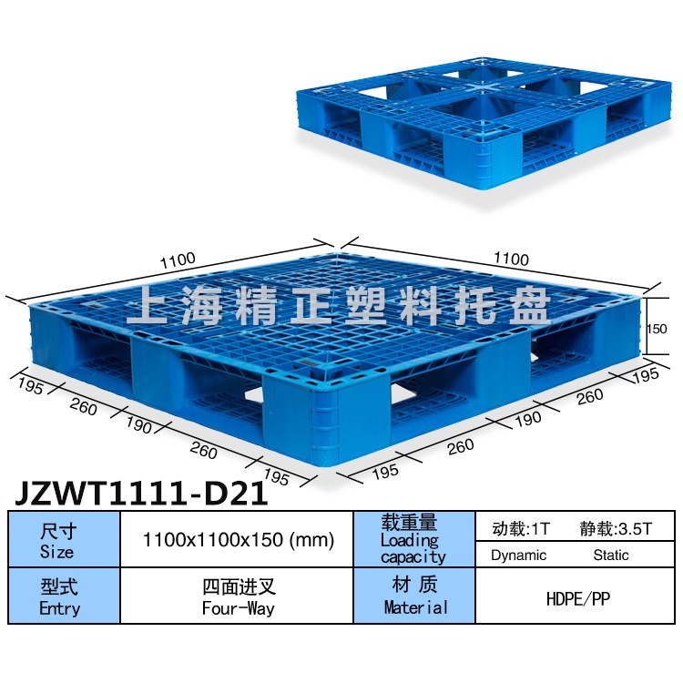 JZWT1111-C四面进叉网格田字型  HDPE材质可静载10.5kg塑料托盘