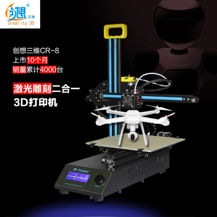 創(chuàng)想三維CR-8 廠家直供 桌面級FDM 3d打印機 3D打印與激光雕刻