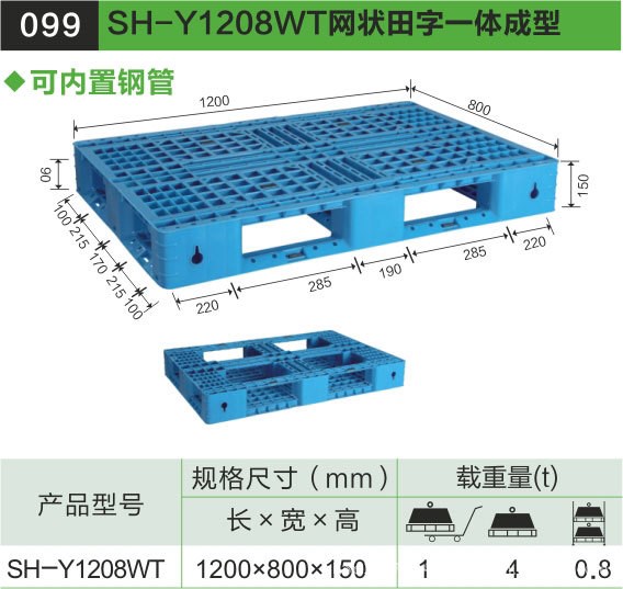 上海塑料托盤廠家 上海塑料托盤價格 上海塑料托盤批發(fā) 塑料托盤