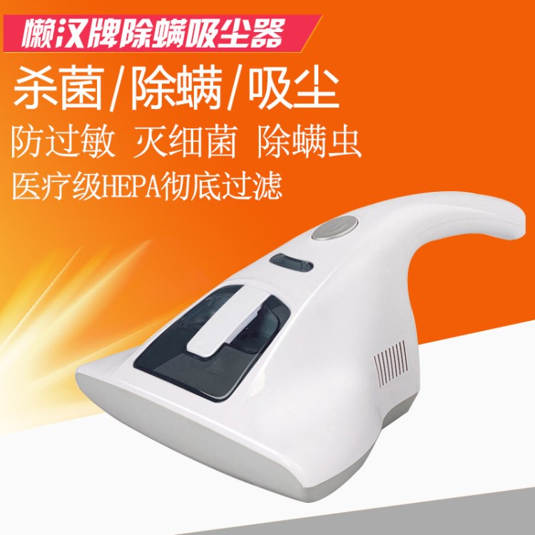 除螨機詳圖報價懶漢牌紫外線殺菌床鋪除螨蟲吸塵器家用除螨儀廠家