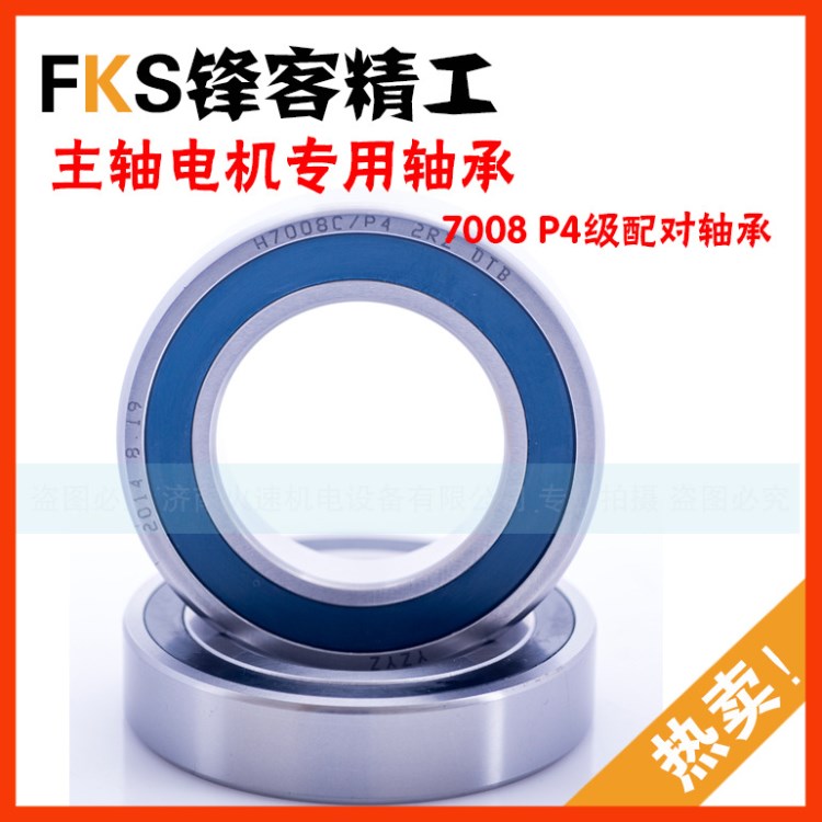 電主軸軸承 7008配對(duì)軸承 角接觸 p4級(jí)密封軸承 適用于雕刻機(jī)主軸