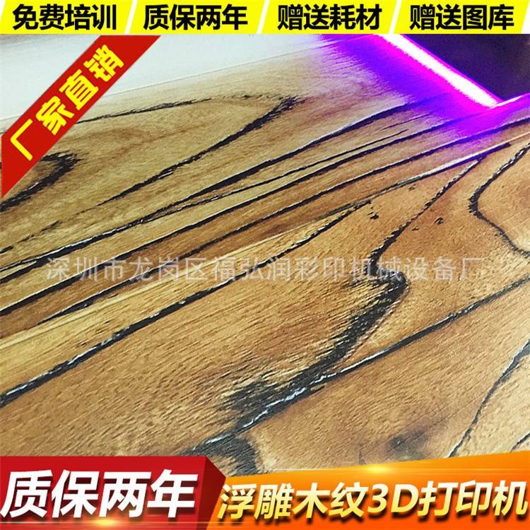 浙江南潯強(qiáng)化木地板數(shù)碼印花UV打印機(jī) PVC石塑地板高速噴墨打印機(jī)
