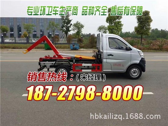 140自卸式垃圾車生產(chǎn)廠家