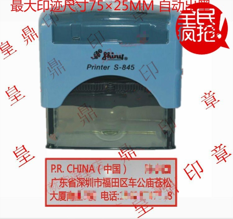 臺灣新力S-845 自動出墨印章 翻轉印章 地址電話姓名印章個性定制