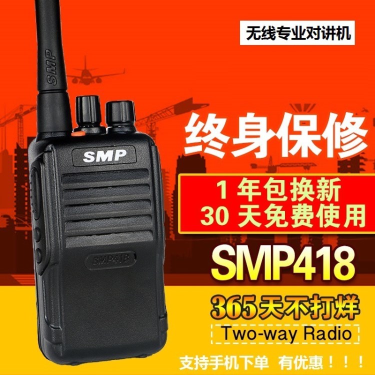 SMP418对讲机民用户外电台手台大功率5-12公里对讲器迷你V8包邮