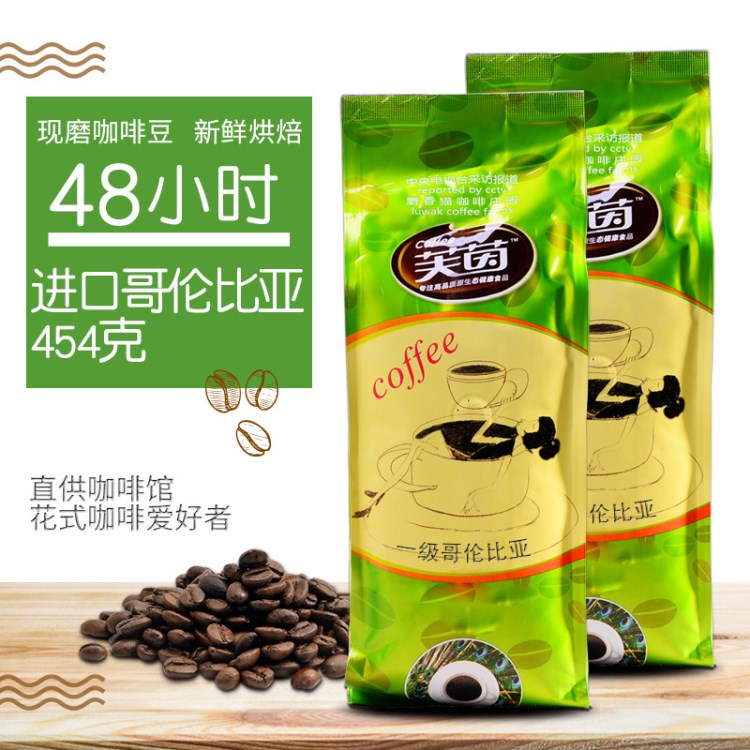 電視臺(tái)報(bào)道貓屎咖啡莊園】芙茵哥倫比亞 烘焙咖啡豆 特濃精選