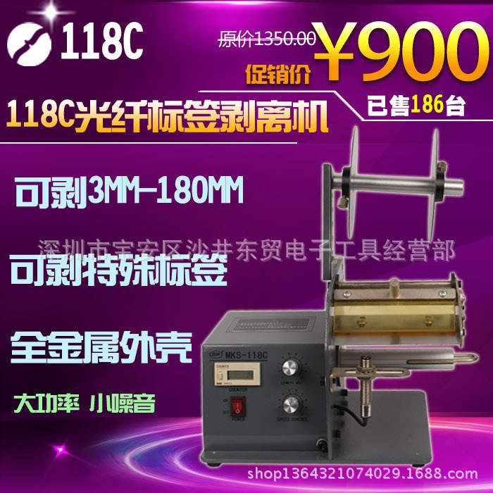 東貿 FTR-118C標簽分離機 剝離器分離器 標簽剝離機 剝標機 修改