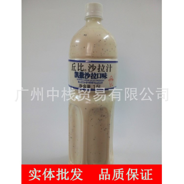 丘比凱撒沙拉醬1.5L 丘比沙拉醬水果蔬菜沙拉