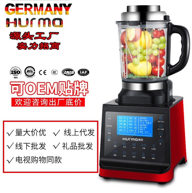 德國惠媽多功能加熱攪拌絞肉嬰兒輔食豆漿全自動破壁料理機代發OE