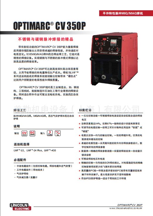林肯氣保焊機CV 350P