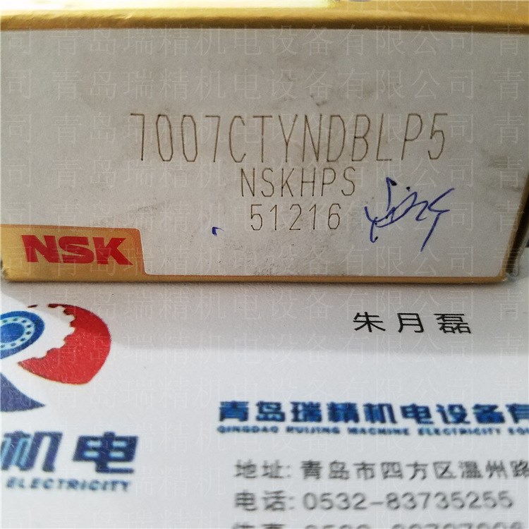 NSK軸承7007CTYNDBLP5 精密背對背組合角接觸球軸承