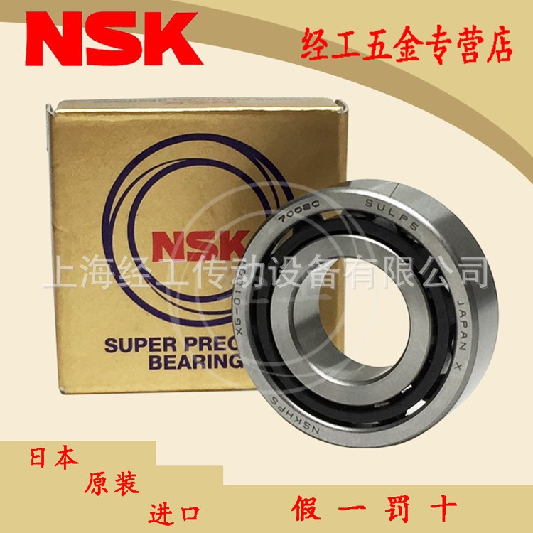【現(xiàn)貨】日本原裝 NSK 7214CTYNDULP4 向心推力球軸承