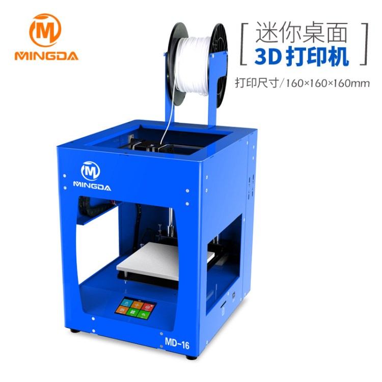 廠家直銷2017新款3D打印機(jī) 洋明達(dá)MINGDA教育普及型3Dprinter