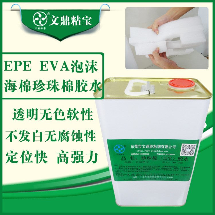 粘EVA EPE海綿泡沫珍珠棉膠水 透明軟性無(wú)腐蝕珍珠棉貼合環(huán)保膠水