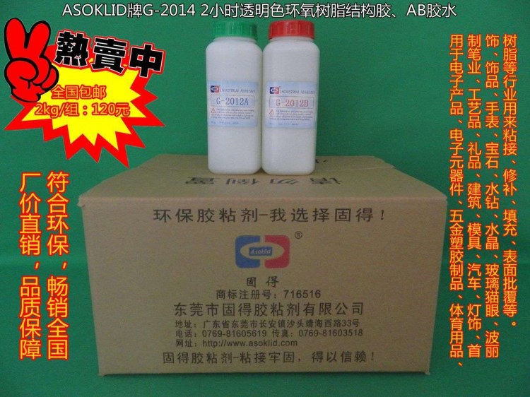 供應(yīng)G-2012半小時(shí)透明AB膠|30分鐘環(huán)氧樹脂膠水