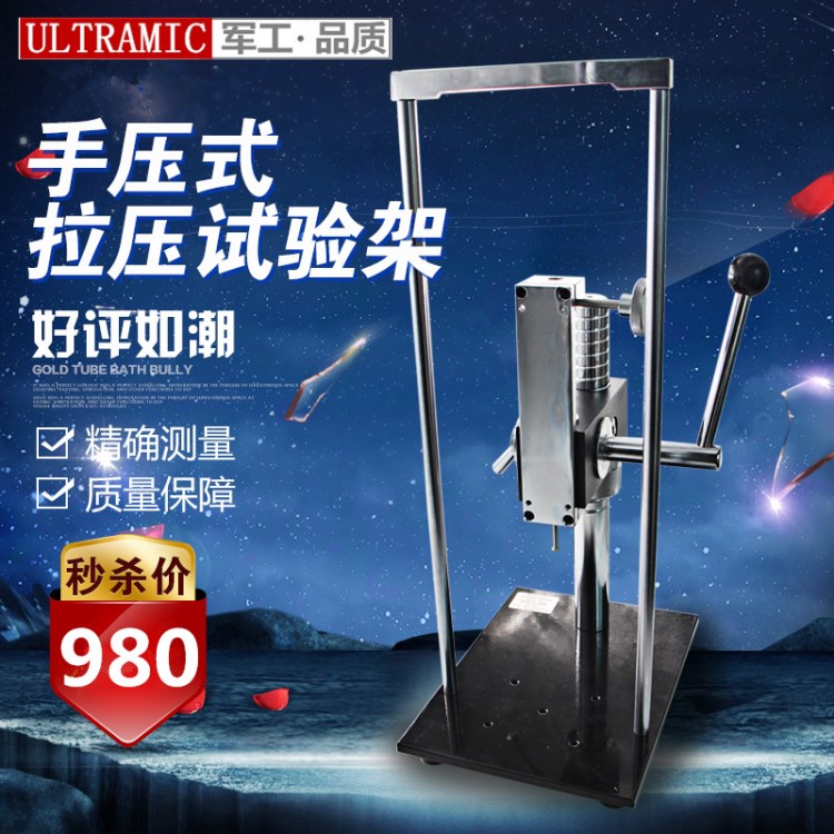 廠家直銷ALX手壓式拉壓測試機(jī)架 電子拉壓力試驗(yàn)機(jī)