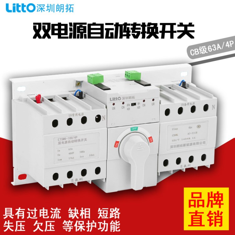 供应LTSM6-250A ATS高性能微断型双电CB级迷你双电源自动转换开关