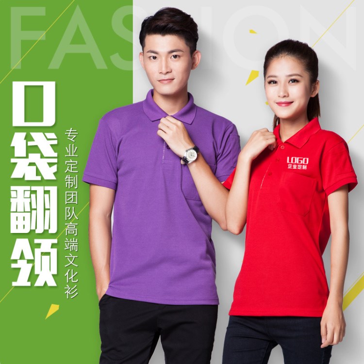 批發(fā)工作服定做帶口袋筆袋polo文化定制棉工裝班服t恤印logo字