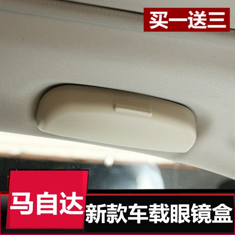 海馬323馬自達5CX-5歡動普力馬3福美來馬s7騎士丘比特車載眼鏡盒