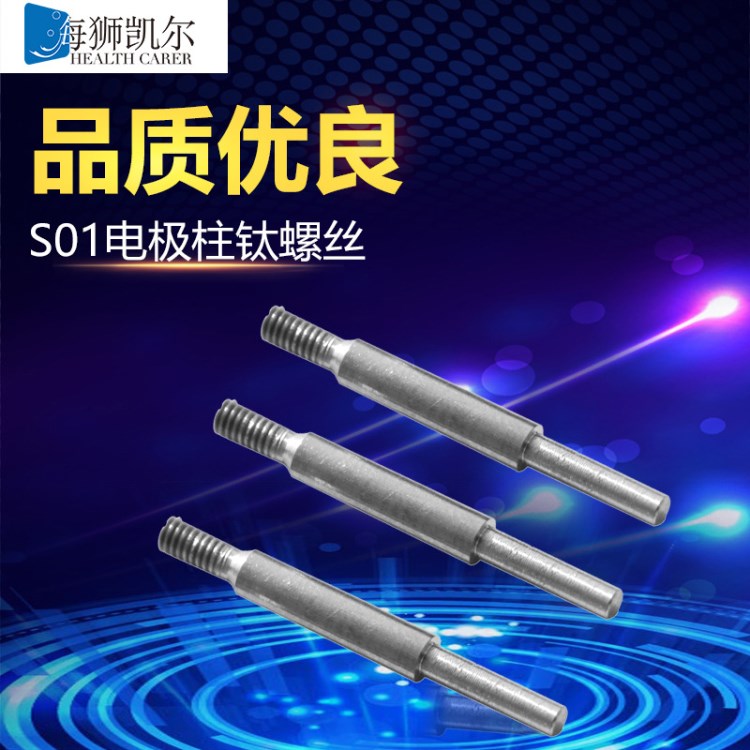 【廠家直銷】鈦電極柱 鈦陽極專用 電解槽接線柱 量大優(yōu)惠