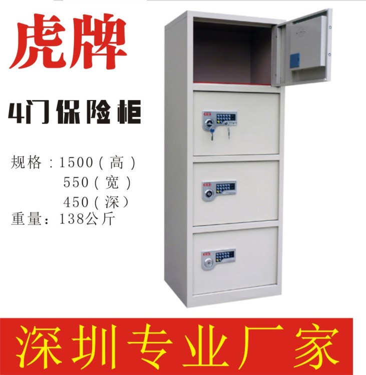 虎牌四門保險箱電子密碼鎖電腦柜鋼制財務(wù)檔案文件柜辦公保險柜